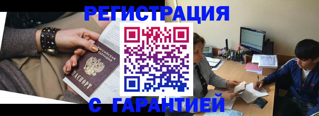 прописка в Кинеле