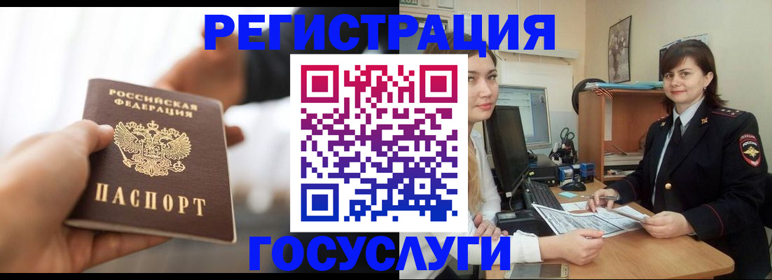 временная регистрация госуслуги в Кинеле