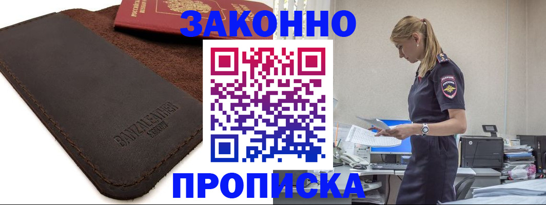 где прописаться в Кинеле
