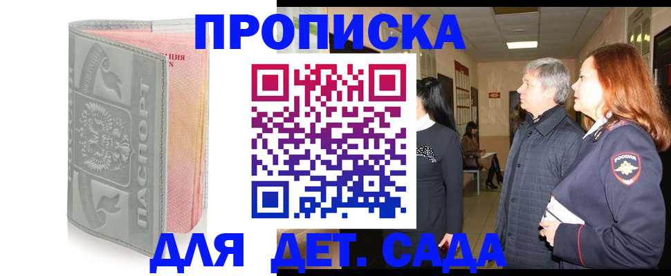 прописка законно в Кинеле