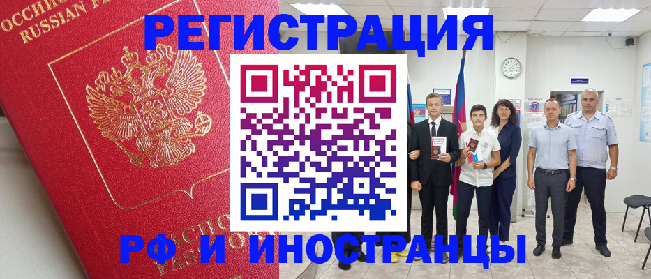 временная регистрация купить в Кинеле