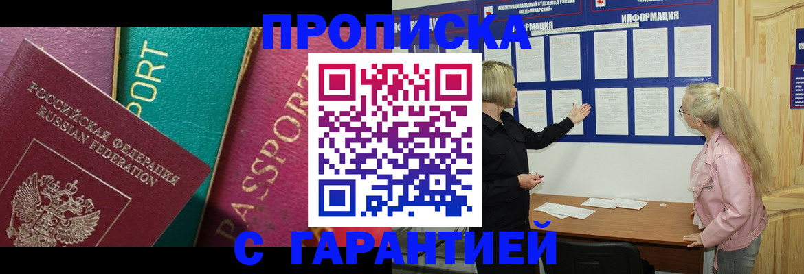 временная прописка в Кинеле